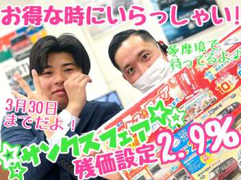 ☆★低金利も！お得な特典も！３月末までだよ～！★☆